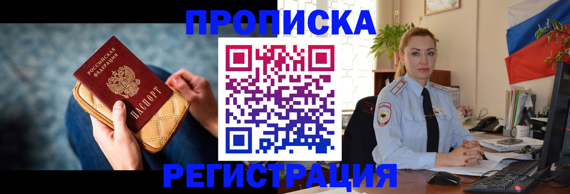 временная регистрация купить в Эртили