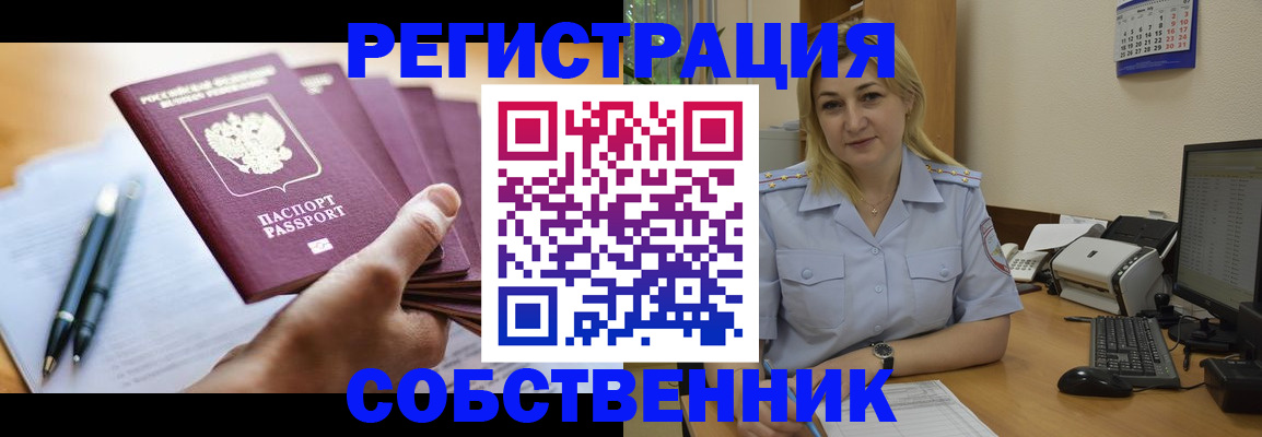 прописка штамп в Эртили